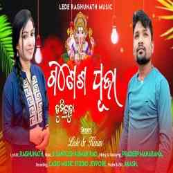 Ganesh Puja -Koraputia Song